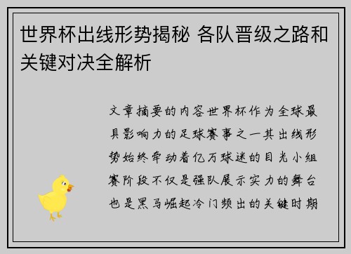世界杯出线形势揭秘 各队晋级之路和关键对决全解析