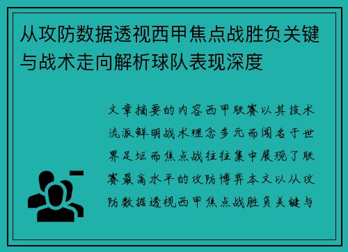 从攻防数据透视西甲焦点战胜负关键与战术走向解析球队表现深度