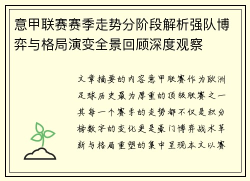 意甲联赛赛季走势分阶段解析强队博弈与格局演变全景回顾深度观察 意甲联赛赛季走势分阶段解析强队博弈与格局演变全景回顾深度观察